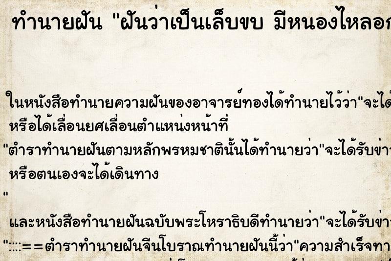 ทำนายฝัน ฝันว่าเป็นเล็บขบ มีหนองไหลอกมาจากนิ้วโป้งเท้าขวา ทำนายฝัน ฝันว่าเป็นเล็บขบ มีหนองไหลอกมาจากนิ้วโป้งเท้าขวา
